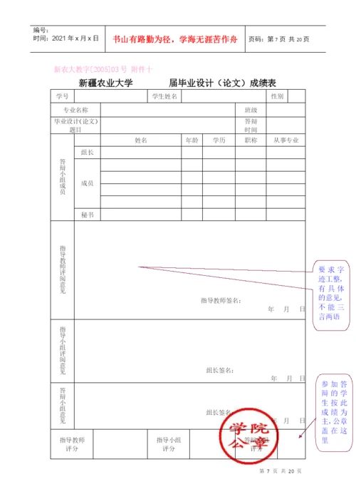 新疆农业大学毕业设计(论文)范本及装订顺序.docx