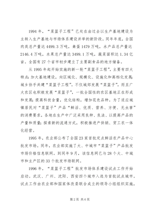 菜篮子工程实施方案专题 (4).docx