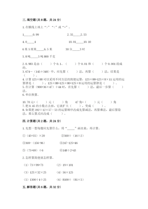小学四年级下册数学期中测试卷及参考答案【新】.docx
