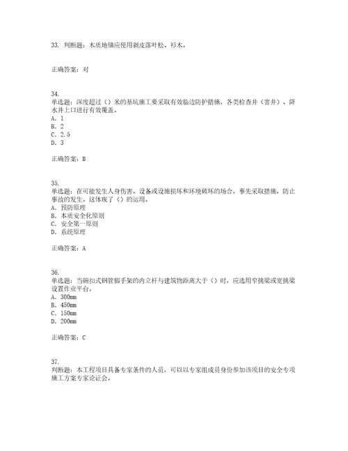 2022版山东省建筑施工企业专职安全员C证考前难点易错点剖析押密卷附答案55