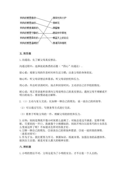 五年级下册道德与法治第1单元我们是一家人测试卷附参考答案（综合题）.docx