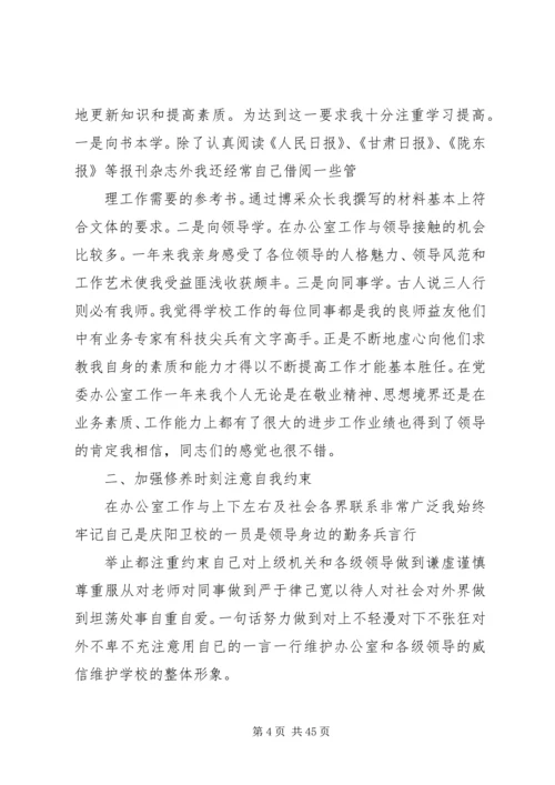 学校党委办公室主任.docx