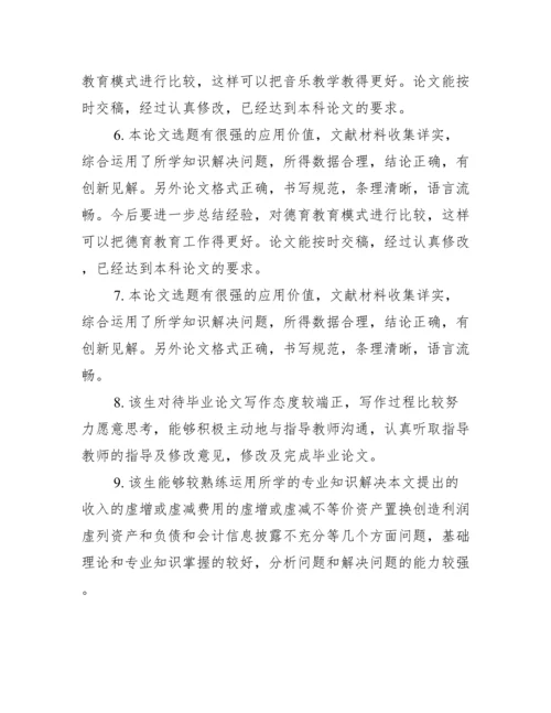 学生论文评语.docx