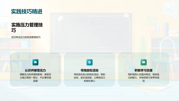 考试备战技巧PPT模板
