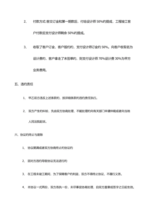 装饰或建筑等设计师与公司合同合作协议.docx