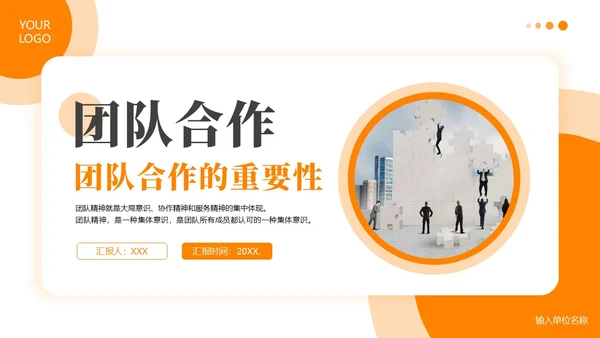 团队建设团队建设的重要性商务培训企业培训PPT课件