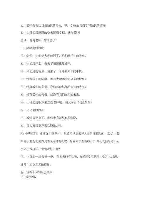 《感恩老师》主题班会设计