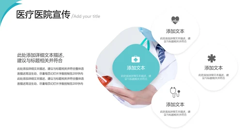 2021年欧美创意设计医疗医学医生工作总结医院宣传PPT模板