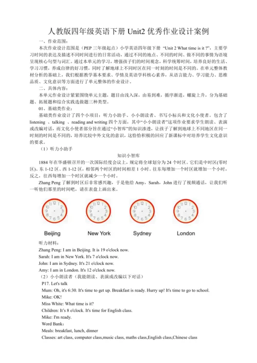 Unit 2 What time is it? 优秀作业设计案例