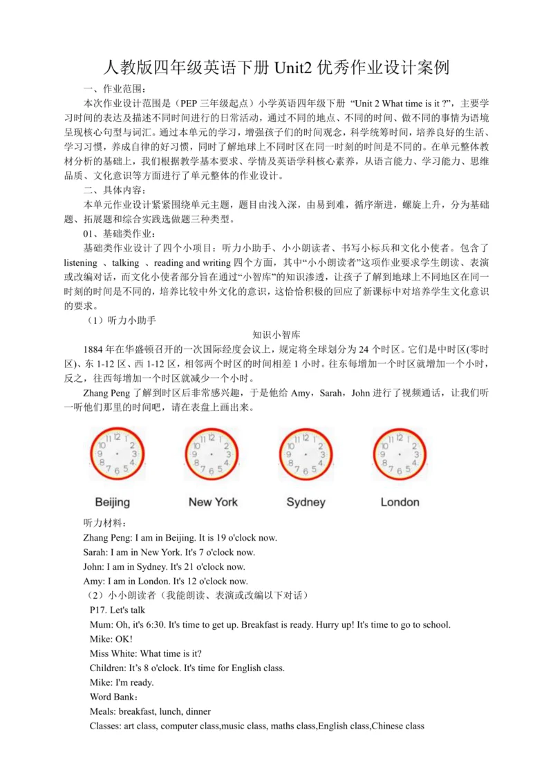 Unit 2 What time is it? 优秀作业设计案例
