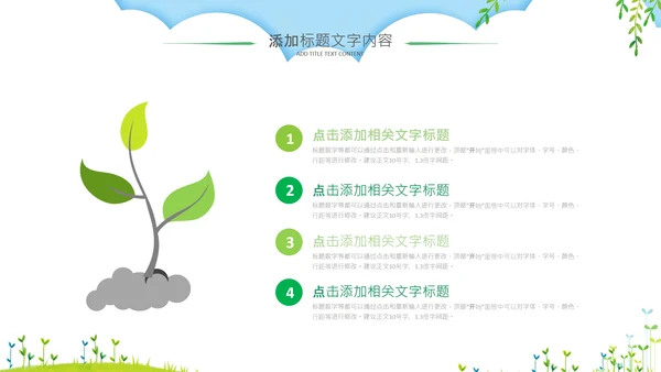 绿色清新清明踏青文明祭扫主题班会ppt