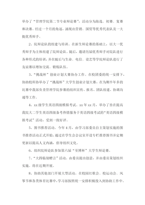 学习部个人工作总结(集锦15篇).docx