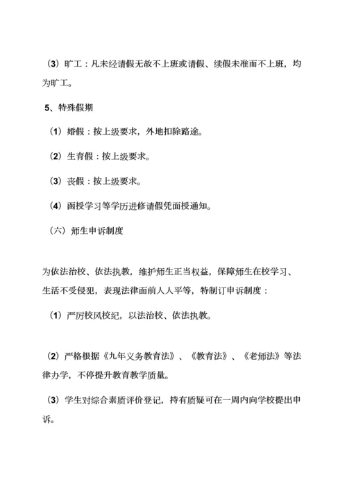 完善细化专项规章新规制度.docx