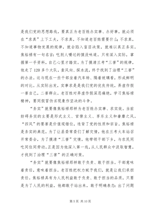 学习焦裕禄心得体会.docx