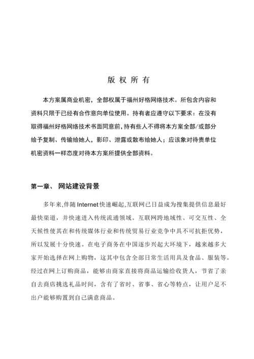 乐度网上购物网站建设专业方案.docx