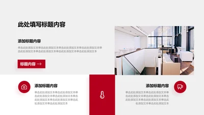 图文页-红色商务风3项正文图