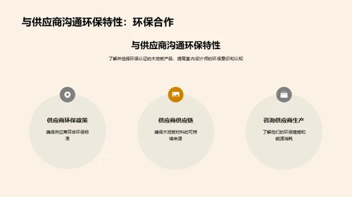 木地板：环保新选择