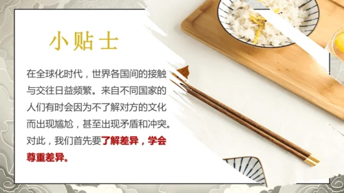 19第7课 多元文化 多样魅力  第三课时 尊重文化多样性