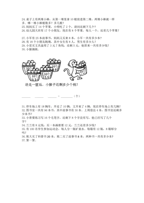 一年级下册数学解决问题100道附答案下载.docx