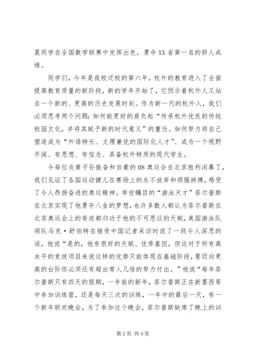 初中校区开学典礼暨升旗仪式上的讲话.docx