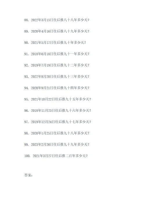 三年级的年月日的计算题