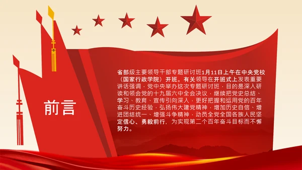 学习在省部级领导研讨班上讲话党课党支部PPT