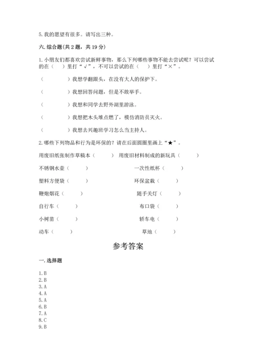 部编版二年级下册道德与法治 期末考试试卷带答案（培优a卷）.docx