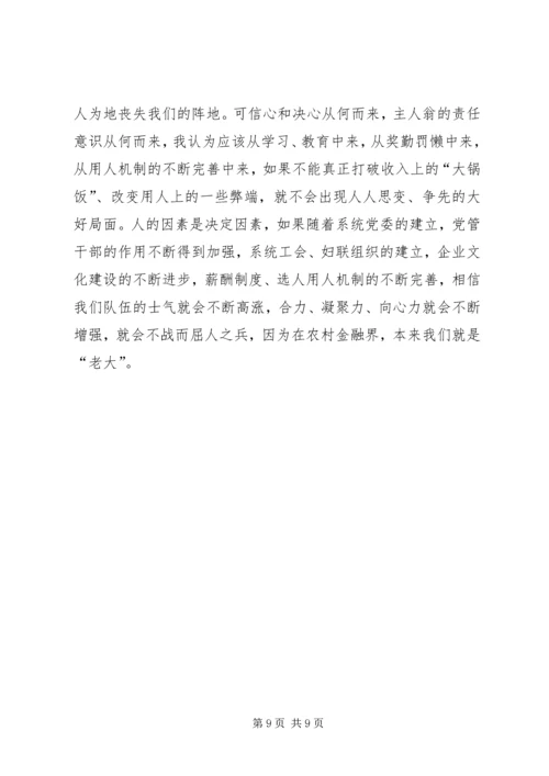 信用社工作简报模版_1.docx