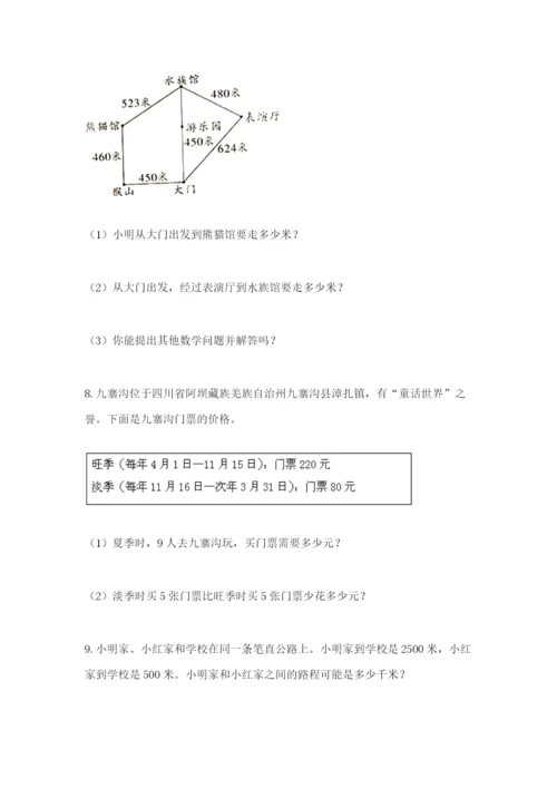 小学三年级数学应用题大全附答案（培优）.docx