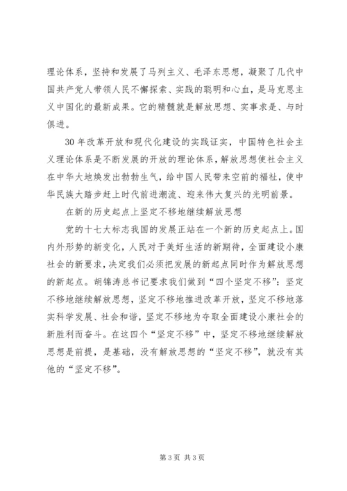 解放思想心得体会之改革开放XX年.docx