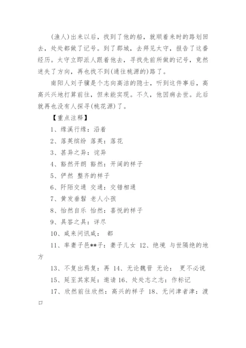人教版八年级上册语文知识点归纳.docx