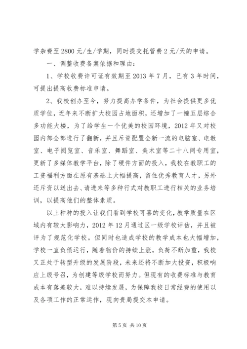 学校物价申请报告.docx