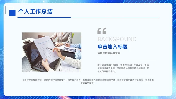科技风蓝色励志乘风破浪销售年终总结PPT模板
