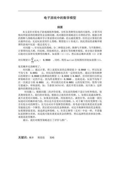 电子游戏中的数学模型