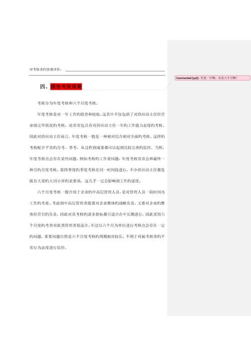 天龙航空食品公司考核方案人力资源.docx