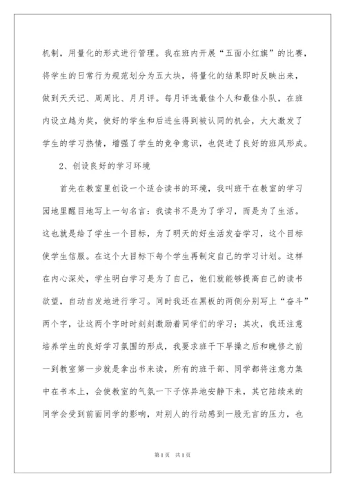 2022初二班主任工作总结10篇.docx