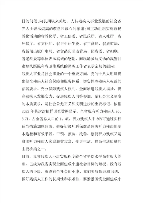 全国爱耳日幼儿园国旗下讲话演讲范文