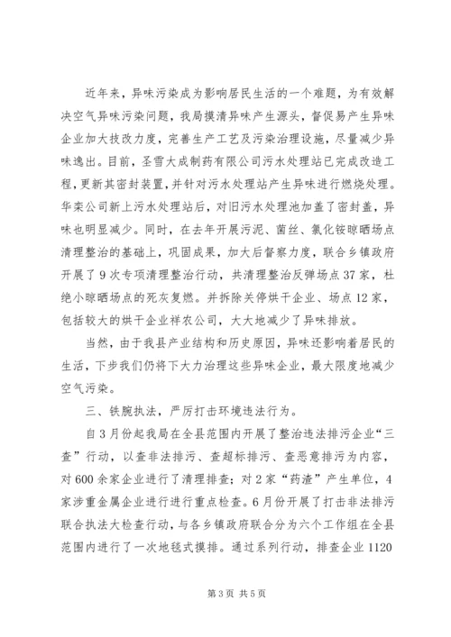 县环境保护局上半年工作报告 (3).docx