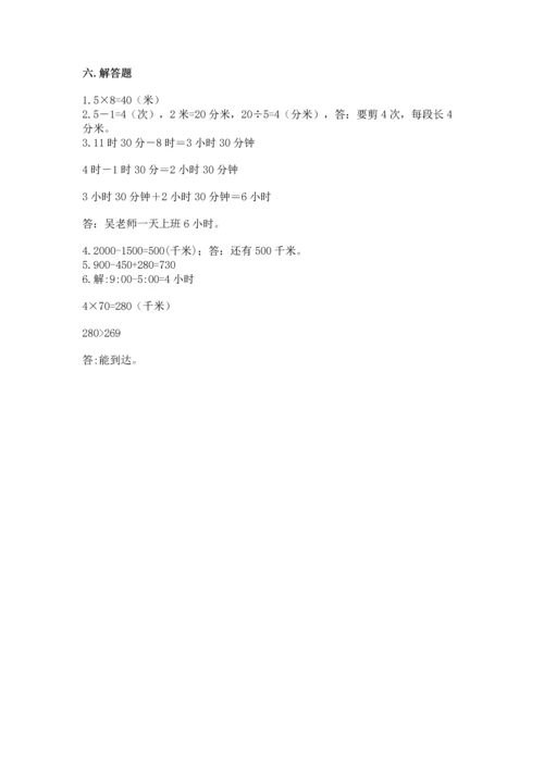 人教版三年级上册数学期中测试卷精品（名师系列）.docx