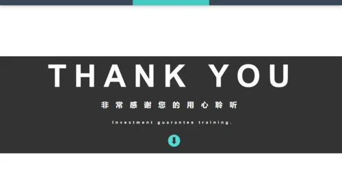 投资担保公司培训通用PPT模板
