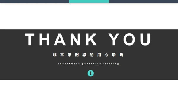 投资担保公司培训通用PPT模板