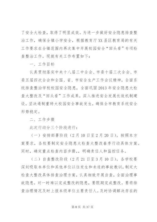 回头看方案[最终定稿].docx