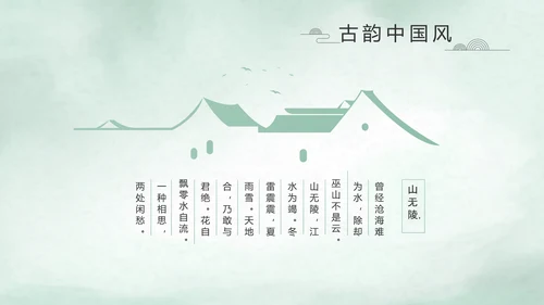 极简中国风个人简历自我介绍动态PPT