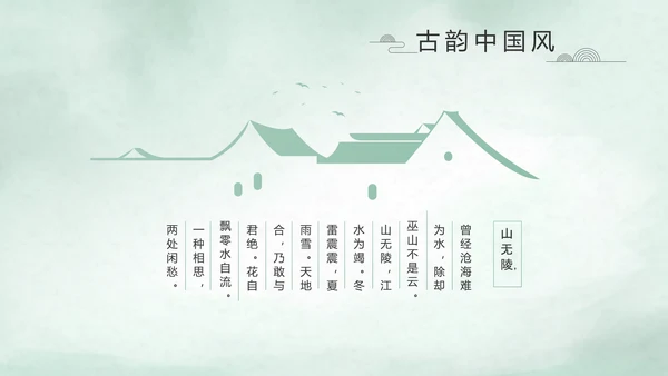 极简中国风个人简历自我介绍动态PPT