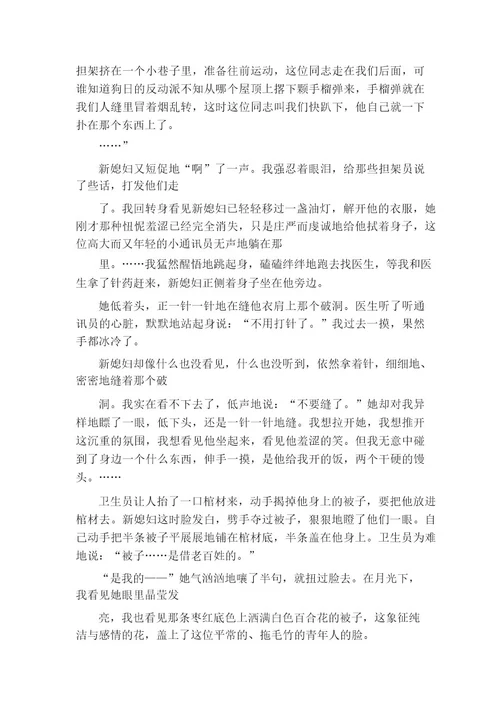 九年级语文下册《百合花》课文