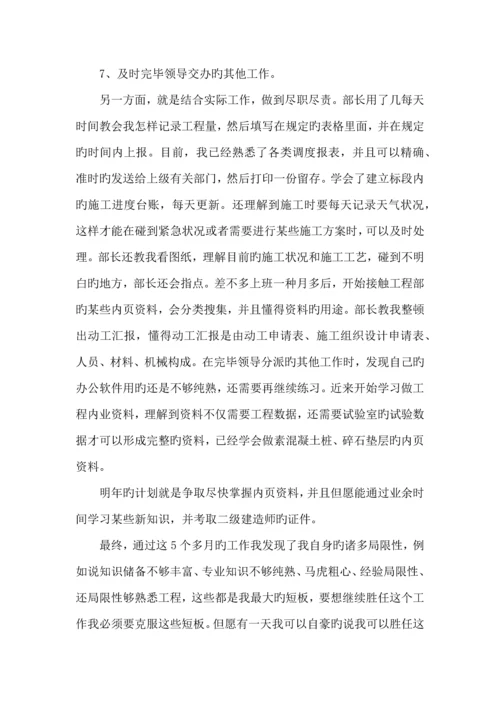 见习工程调度工作总结.docx