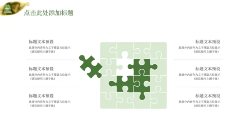 粽子端午节习俗介绍通用PPT模版