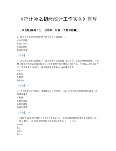 2022年四川省统计师之初级统计工作实务提升题库及一套参考答案.docx