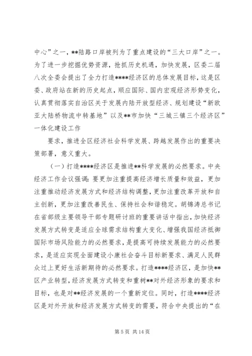 区建设学习型党组织动员大会讲话.docx