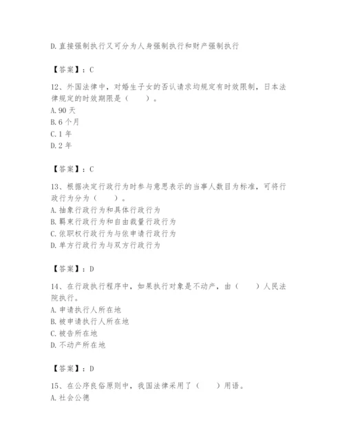 土地登记代理人之土地登记相关法律知识题库附参考答案（典型题）.docx